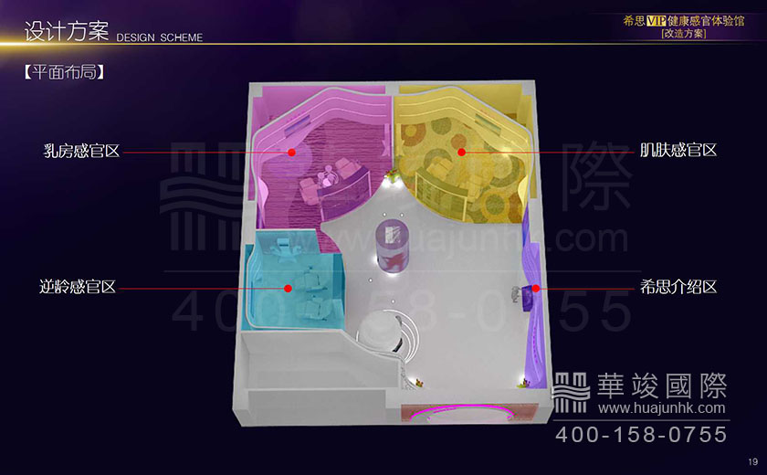 體驗館設(shè)計方案