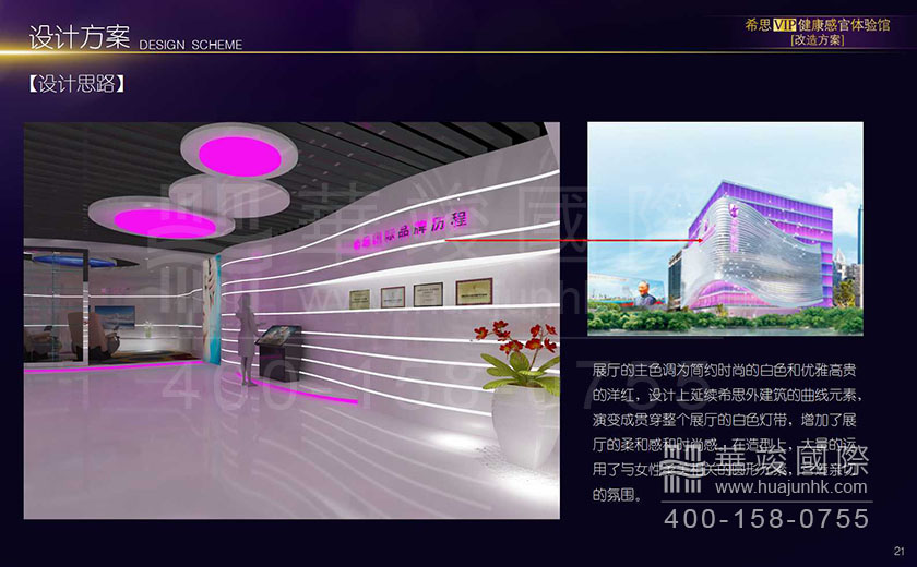 體驗館設(shè)計